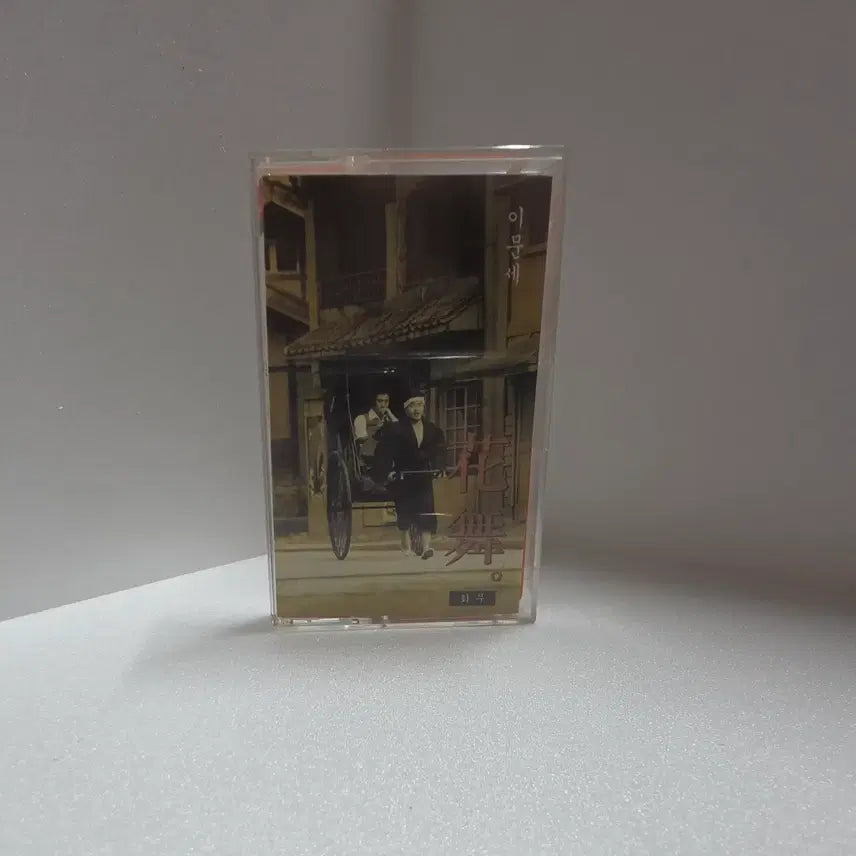 [BUNJANG] Lee Moon-sae 10th Album [Cassette Tape] Jojo Discount / 이문세 - 10집 [테이프] 조조할인