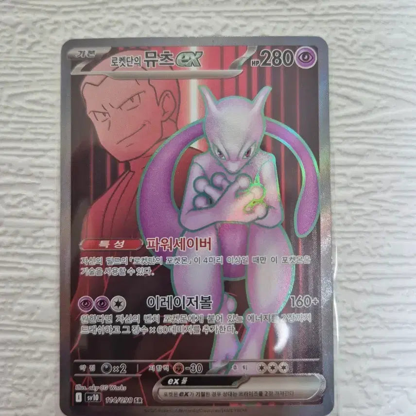 [BUNJANG] Pokemon Card Team Rocket Mewtwo EX SR (114/098) / 