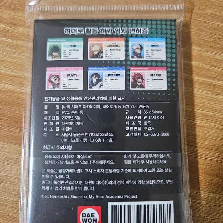 [BUNJANG] My Hero Academia Pop Up Hero Temporary License Card Set / 나히아 히로아카 나의 히어로 아카데미아 팝퍼블 히어로 임시 면-허증 카드
