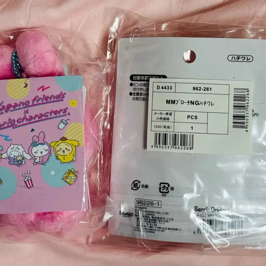 [BUNJANG] My Melody &amp; Hachiware Sanrio Collaboration Mascot Plush Set / 마이멜로디 하치와레 산리오 콜라보 마스코트 인형