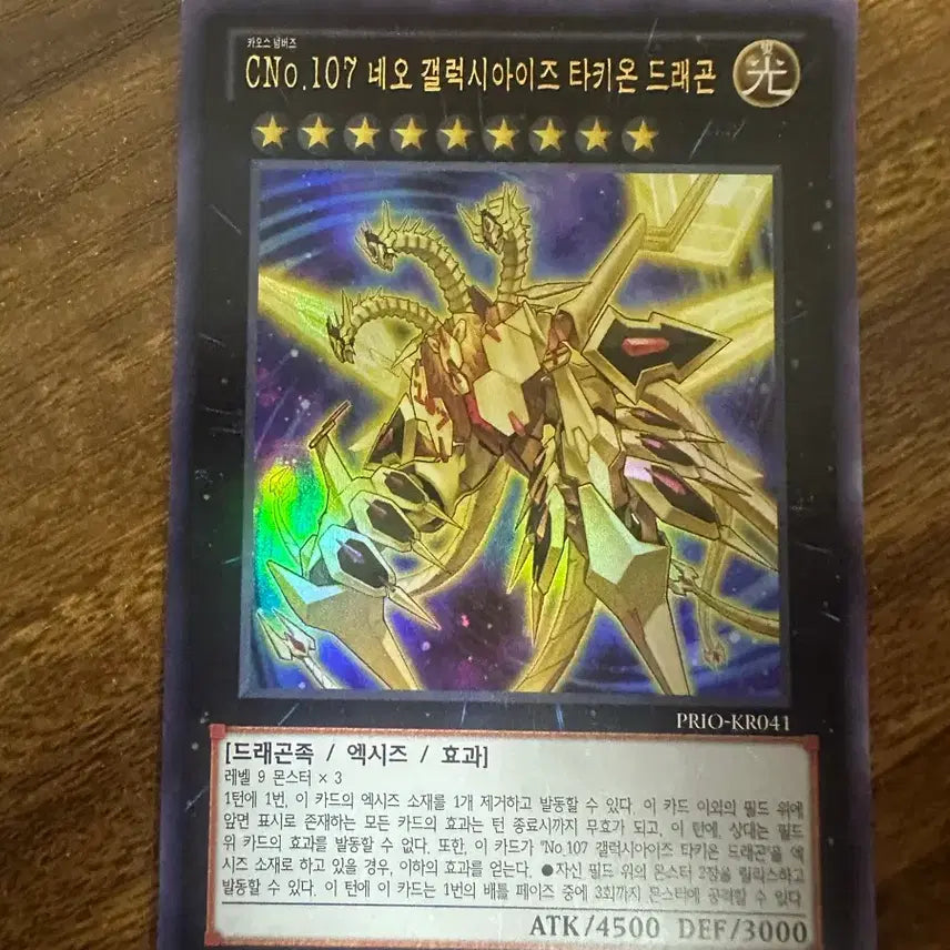 [BUNJANG] Yu-Gi-Oh! CNo.107 Neo Galaxy-Eyes Tachyon Dragon / 유희왕 CNo.107 네오 갤럭시아이즈 타키온 드래곤