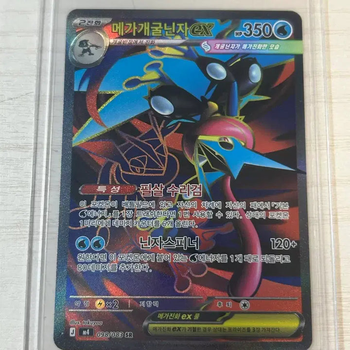 [BUNJANG] Pokemon Card Mega Blastoise EX SR / 포켓몬 카드 메가개굴닌자 EX SR