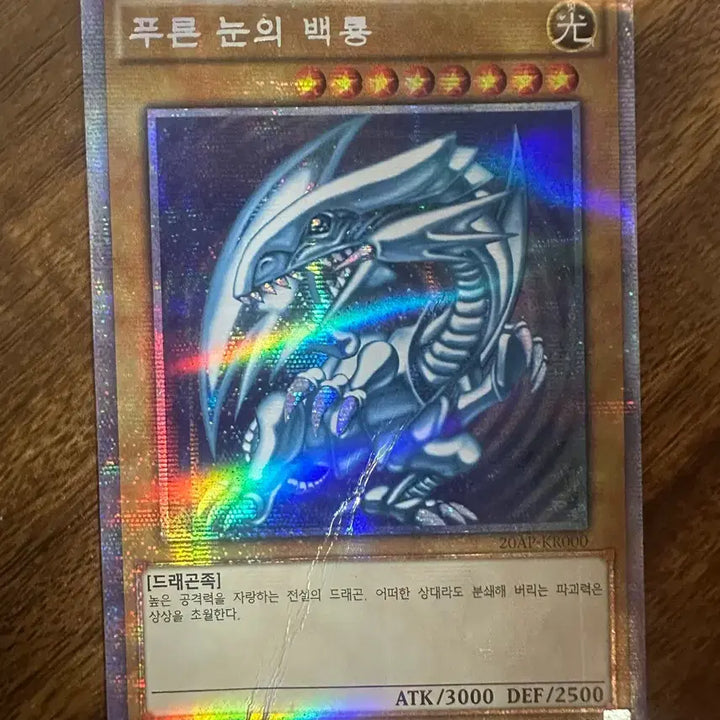 [BUNJANG] Yu-Gi-Oh! Blue-Eyes White Dragon Card 20AP-KR000 / 유희왕 푸른 눈의 백룡 카드 20ap-kr000