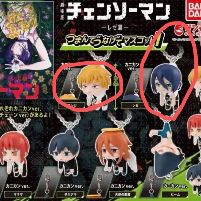 [BUNJANG] Chainsaw Man Denji &amp; Reze Ballchain Keychain Set / 체인소맨 대롱 가챠 덴지 고리, 레제 볼체인 일괄