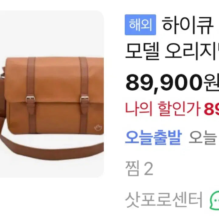 [BUNJANG] Haikyuu!! Karasuno Sugawara Koushi Leather Bag / 하이큐 카라스노 스가와라 코우시 스가 코시 가죽 가방 백