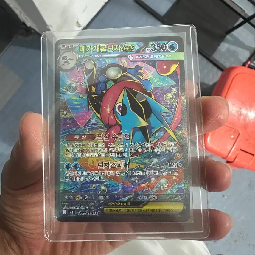 [BUNJANG] Mega Sceptile SAR Graded Card / (급처)메가개굴닌자 sar 등급용 팝니다~!