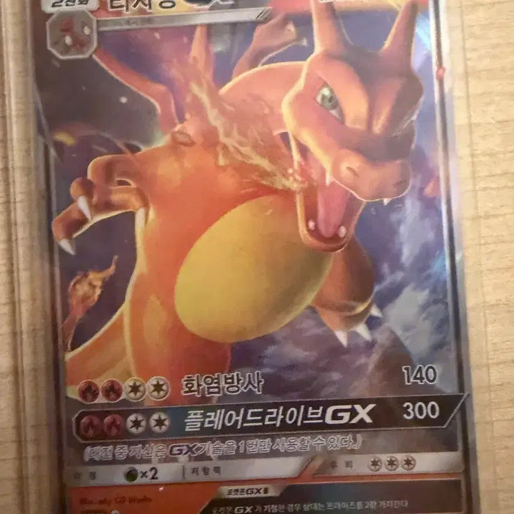 [BUNJANG] Pokemon Card Charizard GX Full Art / 포켓몬 카드 리자몽 GX 풀아트