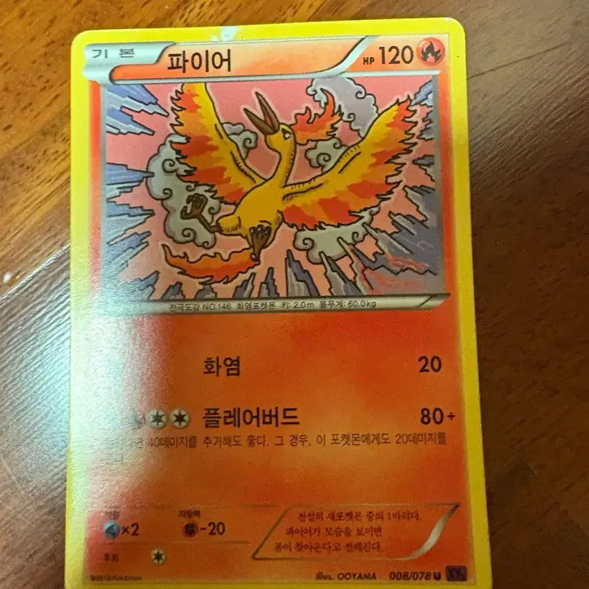 [BUNJANG] Pokemon Card Fire 008/078 / 포켓몬 카드 파이어 008/078