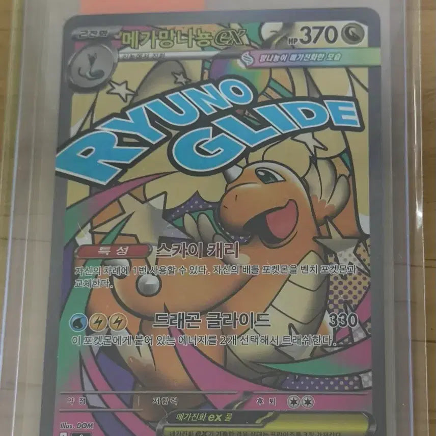 [BUNJANG] Pokémon Mega Dragonite Card / 포켓몬 카드 메가망나뇽 ma