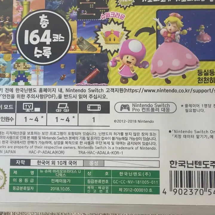 [BUNJANG] Nintendo Switch New Super Mario Bros. U Deluxe / 닌텐도 스위치 뉴 슈퍼 마리오 브라더스 U 디럭스