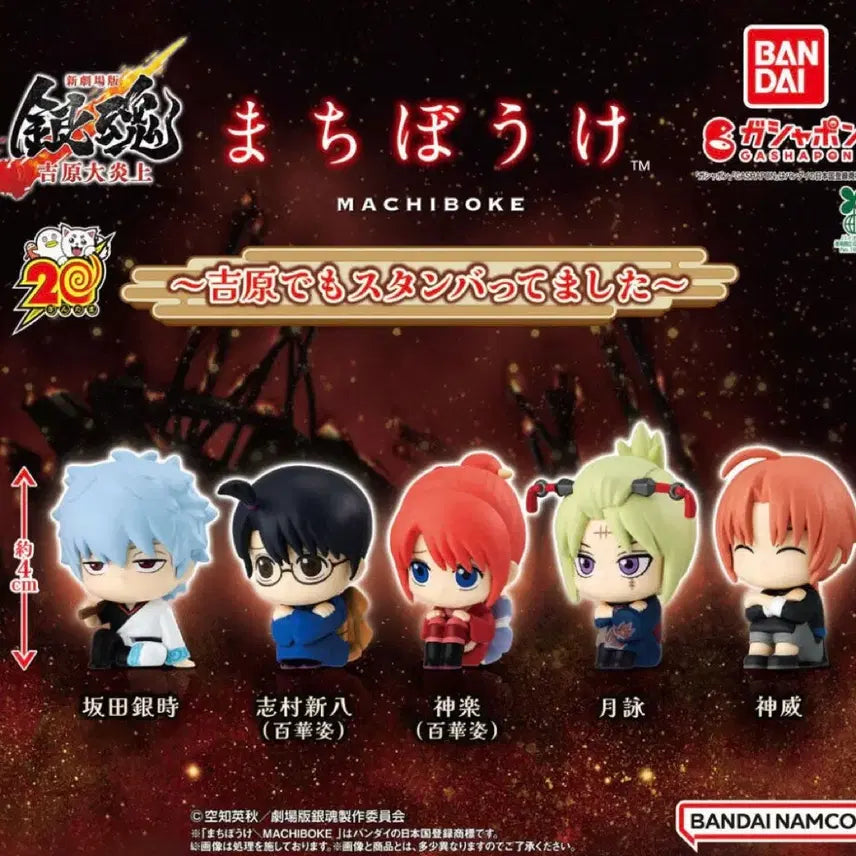 [BUNJANG] Gintama Yoshivara Great Eruption Machiboke Gacha Full Set (5 Types) / 은혼 요시와라대염상 마치보케 가챠 풀셋