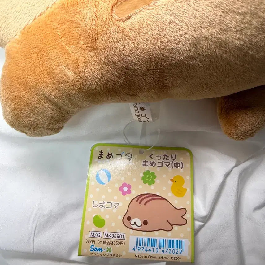 [BUNJANG] Chocola Mamegoma Plush 18cm / 초코마메고마 판매해용