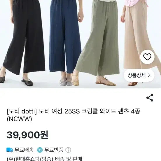 [BUNJANG] DOTTY Crinkle Wide Pants / 도티 크링클 와이드 팬츠(새상품)