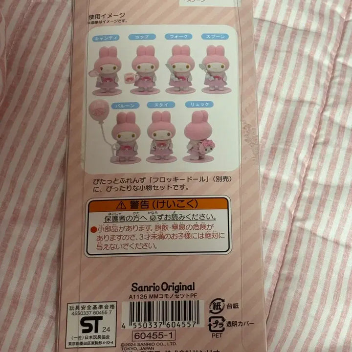 [BUNJANG] Sanrio My Melody Pitatto Accessories Set / 마이멜로디 피탓토 소품 세트