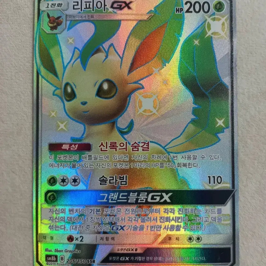 [BUNJANG] Lugia GX SSR Pokemon Card (2019) / 리피아GX SSR  포켓몬카드 (2019)