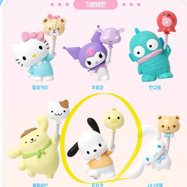 [BUNJANG] Sanrio Pochacco Balloon Adventure Figure Keyring / [포차코] 산리오 벌룬어드벤처 피규어키링
