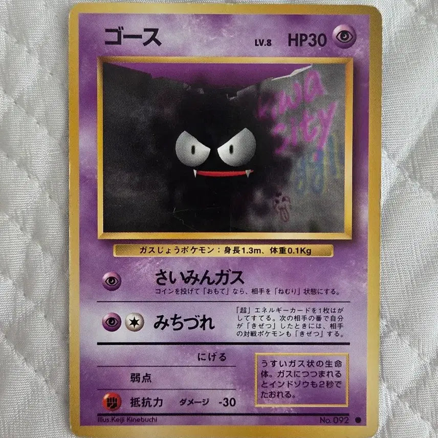 [BUNJANG] Pokemon Gastly 1996 1st Edition Base Set Card / 포켓몬카드 고오스 1996년 1st 초판 판매