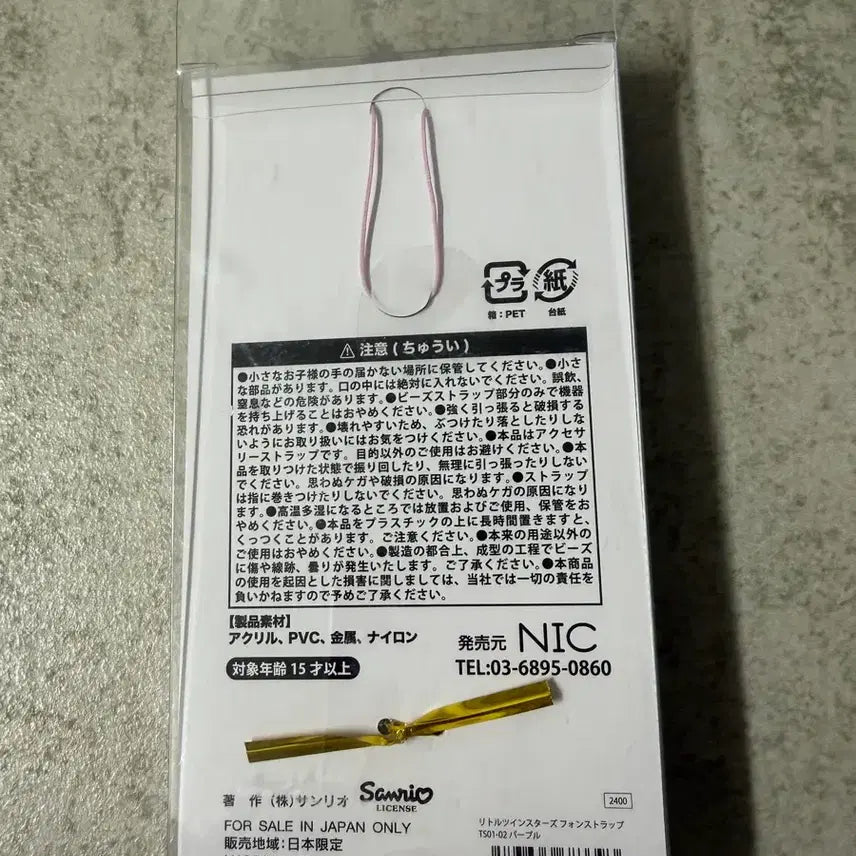 [BUNJANG] Sanrio Kiki &amp; Lala Strap / 신리오 NIC 키키라라 스트랩
