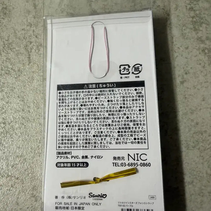 [BUNJANG] Sanrio Kiki &amp; Lala Strap / 신리오 NIC 키키라라 스트랩