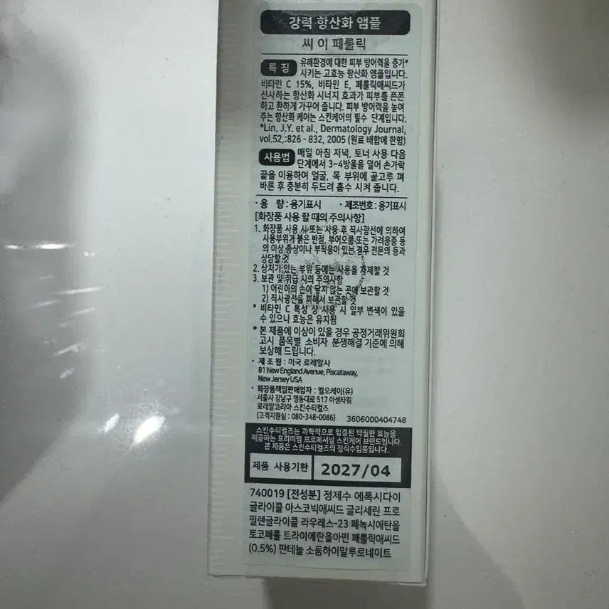 [SOLD OUT] 스킨수티컬즈 C E 페룰릭 15ml