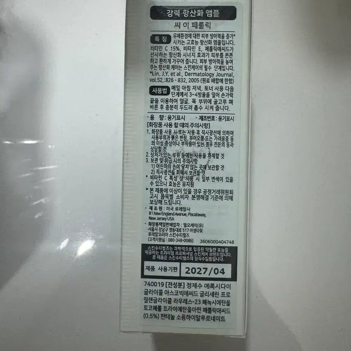 [SOLD OUT] 스킨수티컬즈 C E 페룰릭 15ml