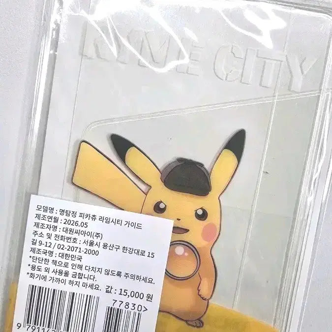 [BUNJANG] Detective Pikachu Ryme City Guide First Edition Special Edition Passport Cover / 포켓몬 명탐정 피카츄 라임시티 가이드 초판 특전 여권커버