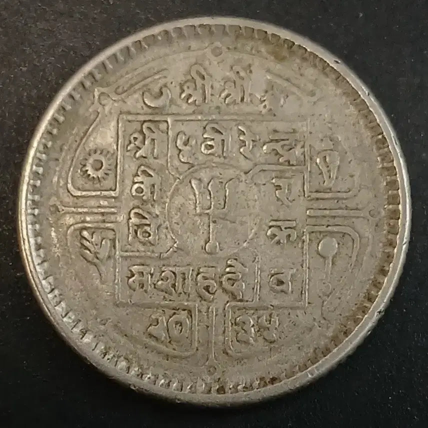 [BUNJANG] Rare 50 Paisa Coin from Nepal / [희귀] 네팔 50파이사 동전 w1345