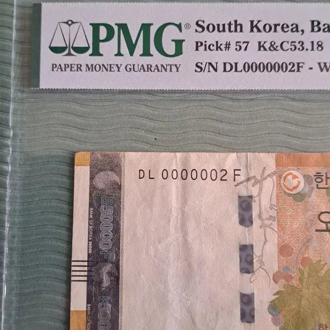 [BUNJANG] 2009 50,000 Won Banknote Serial Number 0000002 PMG Graded 30 / 오만원권  대개문번호 0000002