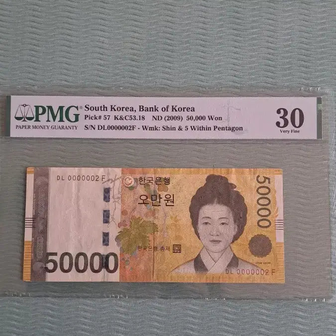 [BUNJANG] 2009 50,000 Won Banknote Serial Number 0000002 PMG Graded 30 / 오만원권  대개문번호 0000002