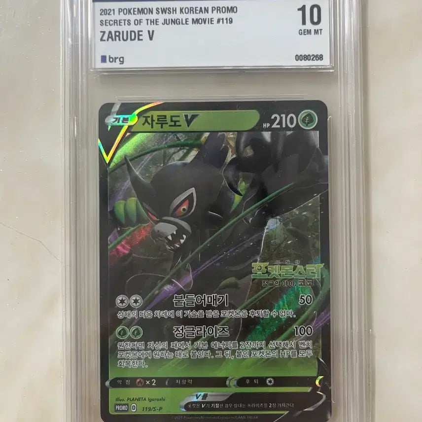 [BUNJANG] Zacian V &amp; Indeedee V Pokemon Cards (BRG Graded 10) / 포켓몬 카드 자루도V ,  요가램V  brg(10등급) 판매 합니다