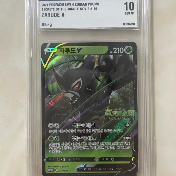 [BUNJANG] Zacian V &amp; Indeedee V Pokemon Cards (BRG Graded 10) / 포켓몬 카드 자루도V ,  요가램V  brg(10등급) 판매 합니다