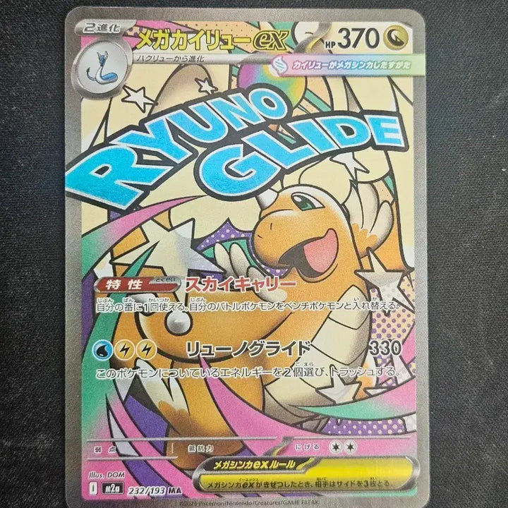 [BUNJANG] Japanese Mega Dragonite Pokemon Card / 일판 메가 망나뇽 ma 포켓몬카드