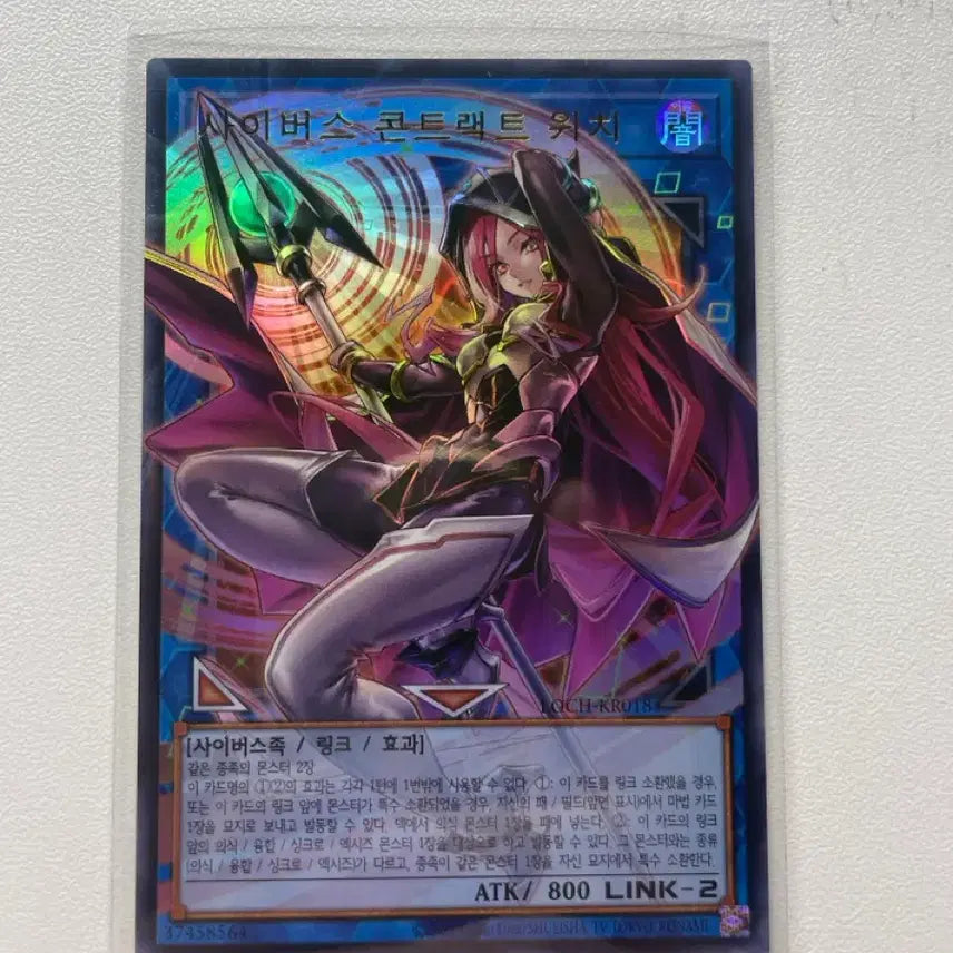 [BUNJANG] Cyberse Contracter (Ultra Rare) LOCH-KR018 / (오버프레임 울레) 사이버스 콘트랙트 위치 LOCH-KR018