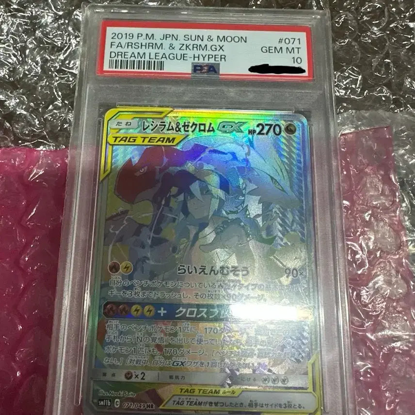 [BUNJANG] Reshiram &amp; Zekrom Tag Team PSA 10 Graded Card / [일판]제크로무 레시라무 태그팀 psa10