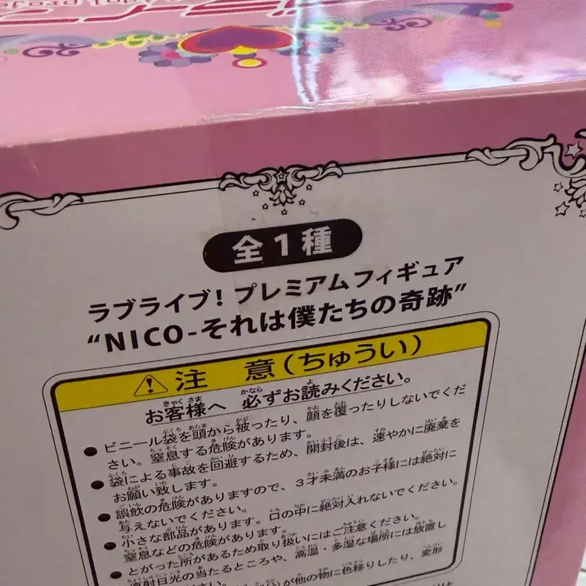 [BUNJANG] Love Live Muse Yazawa Nico Sealed Figure / 러브라이브 뮤즈 야자와 니코 미개봉 피규어