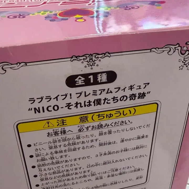 [BUNJANG] Love Live Muse Yazawa Nico Sealed Figure / 러브라이브 뮤즈 야자와 니코 미개봉 피규어