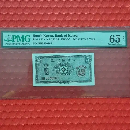 [SOLD OUT] 1962년 한국 5원 은행권 PMG 65등급