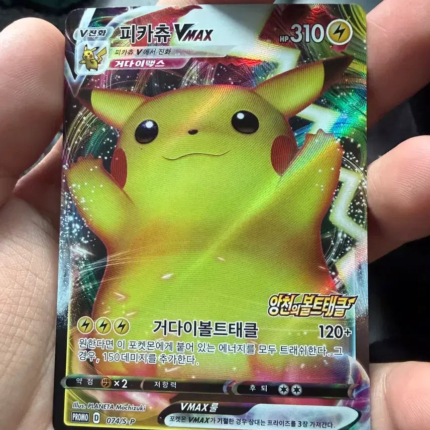 [BUNJANG] Pokemon Card Pichu Bolt Tackle Pikachu / 포켓몬카드 앙천의 볼트태클 피카츄 만세 피카츄