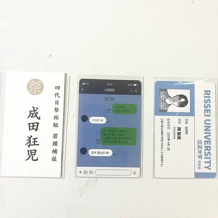 [SOLD OUT] 가라오케 가자 초판 특전 오케 사토미 나리타 쿄지 명함 카드