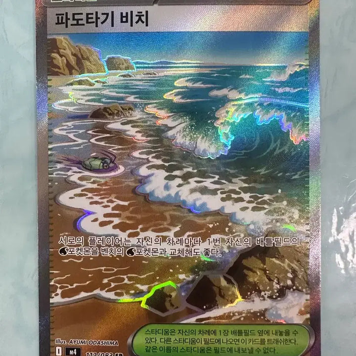 [BUNJANG] Pokemon Card Surfing Beach SR / 포켓몬 카드 파도타기비치 SR