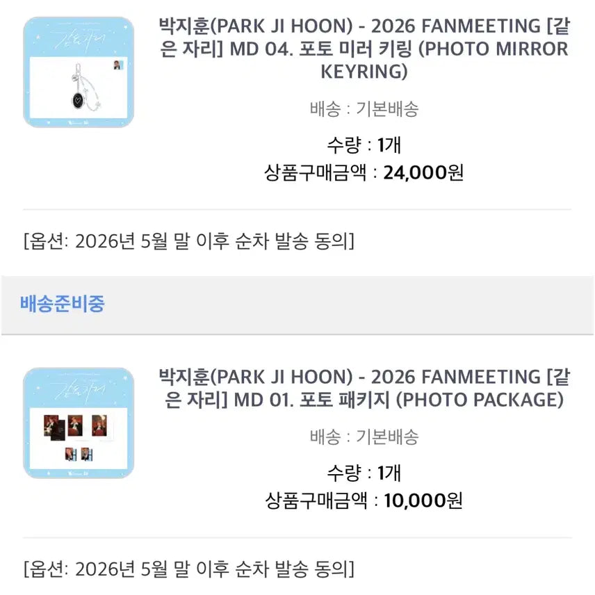 [BUNJANG] Park Jihoon Fanmeeting MD Same Seat Photomirror Keyring Bundle Set / 일괄) 박지훈 같은자리 팬미팅 MD 포토미러키링 포토패키지 판매해요