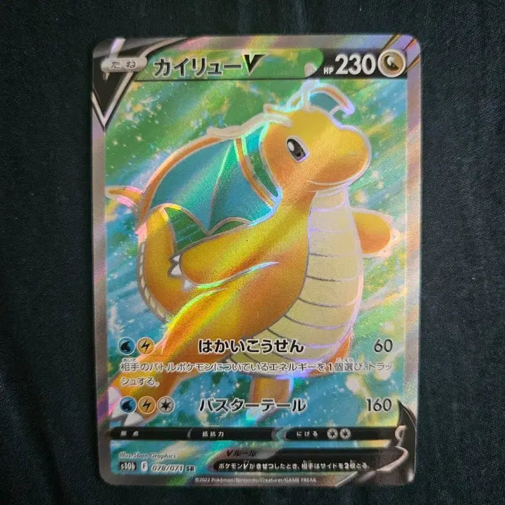 [BUNJANG] Pokemon Card Japanese Dragonite V SR / 포켓몬카드 일판 망나뇽 V SR