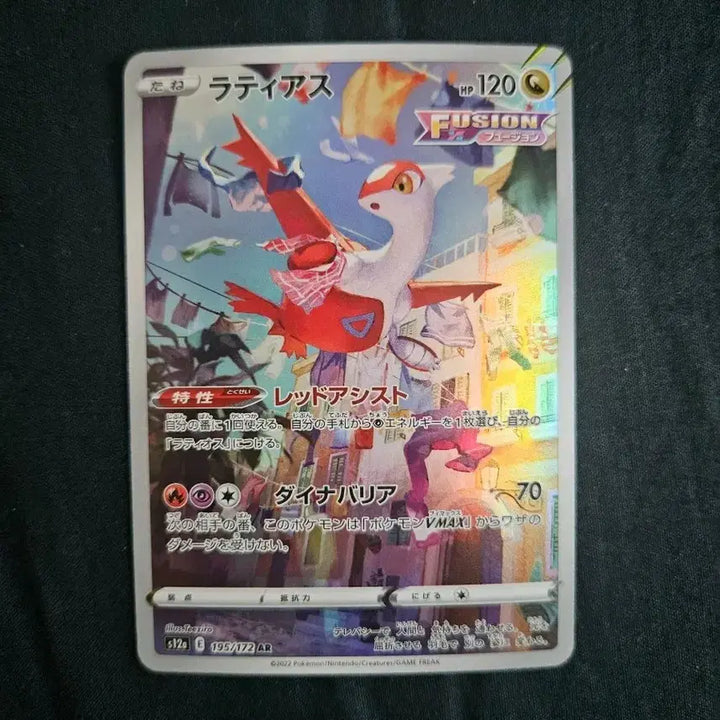 [BUNJANG] Pokemon Card Japanese Latioas AR / 포켓몬카드 일판 라티아스 AR