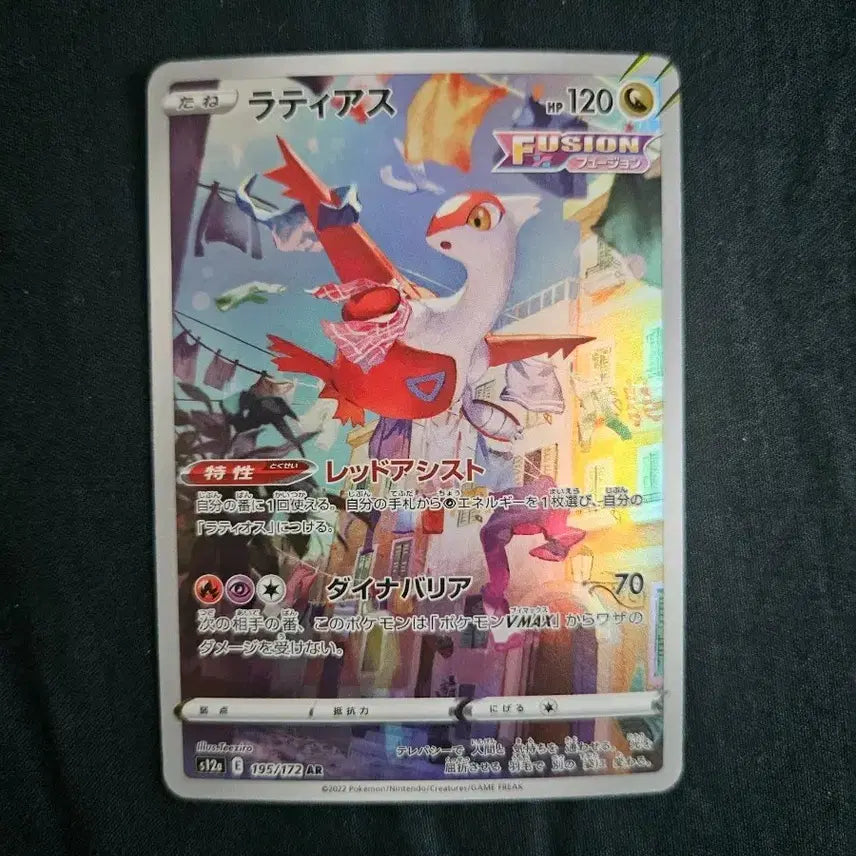 [BUNJANG] Pokemon Card Japanese Latioas AR / 포켓몬카드 일판 라티아스 AR