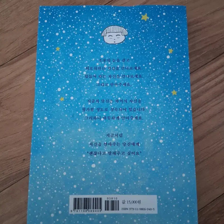 [SOLD OUT] 에세이 괜찮다고 말해주고 싶어요