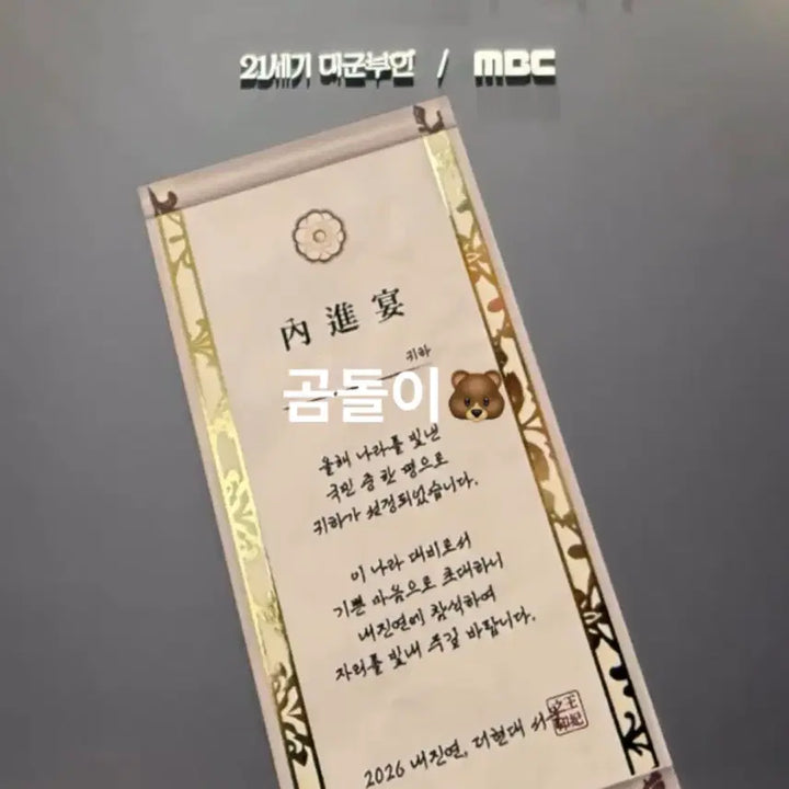 [BUNJANG] 21st Century Daegunbuin Drama Royal Mission Card / 21세기 대군부인 드라마 팝업 - 왕실 미션지