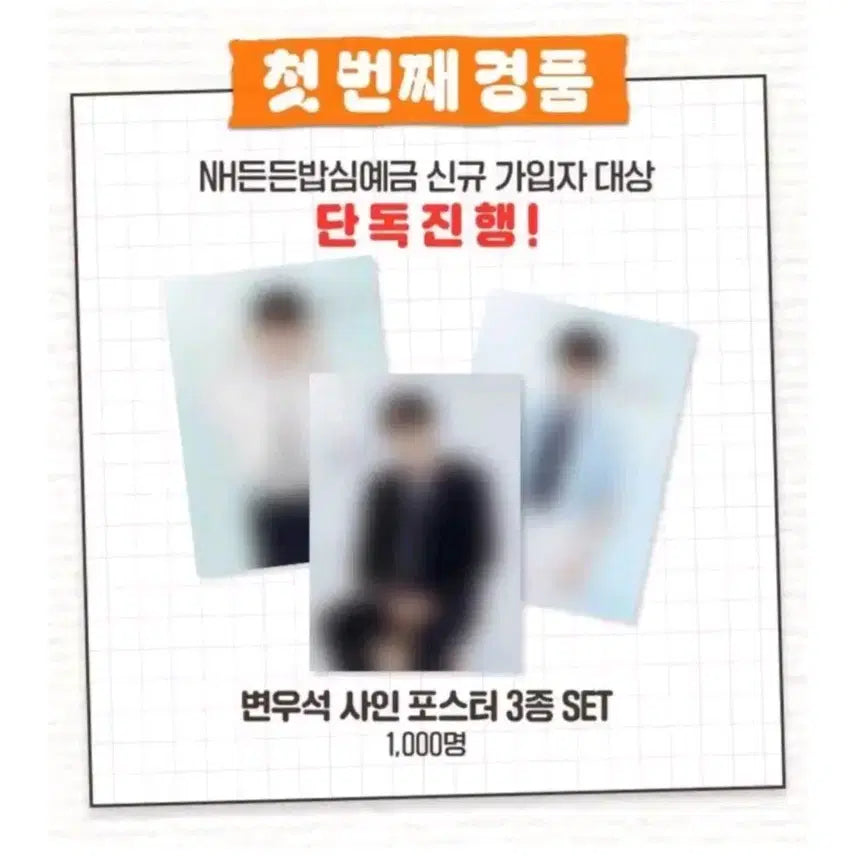[BUNJANG] Byun Woo Seok Nonghyup Poster Set (3 Types) / 변우석 농협 포스터 3종