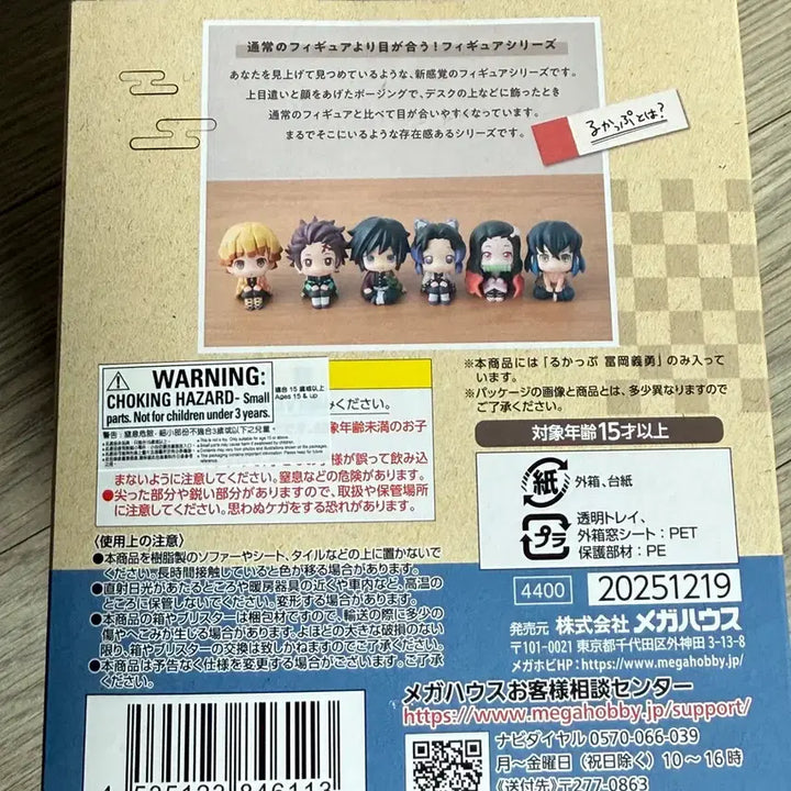 [BUNJANG] Demon Slayer Giyu Look-up Figure (Sealed) / [택포 5만]귀멸의 칼날 기유 룩업 미개봉 새상품