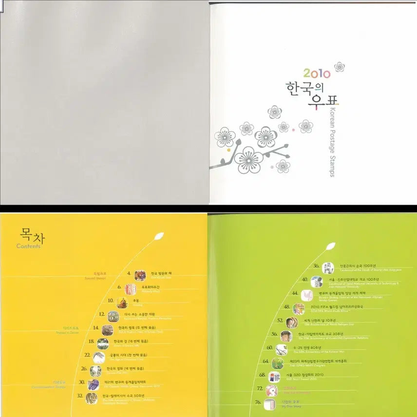 [BUNJANG] 2010 Korean Stamp Book (Annual Stamp Collection) / 2010 한국의 우표 (연차 우표책)