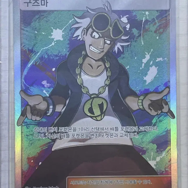 [BUNJANG] Pokemon Guzma SR Card / 포켓몬 구즈마 SR 카드
